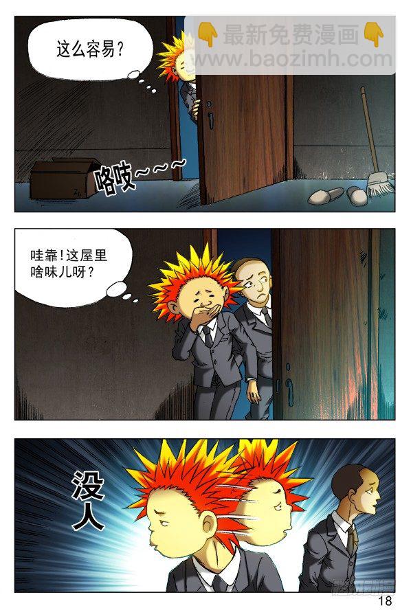 🍲中国惊奇先生（神鬼七杀令） 第394话 第6页