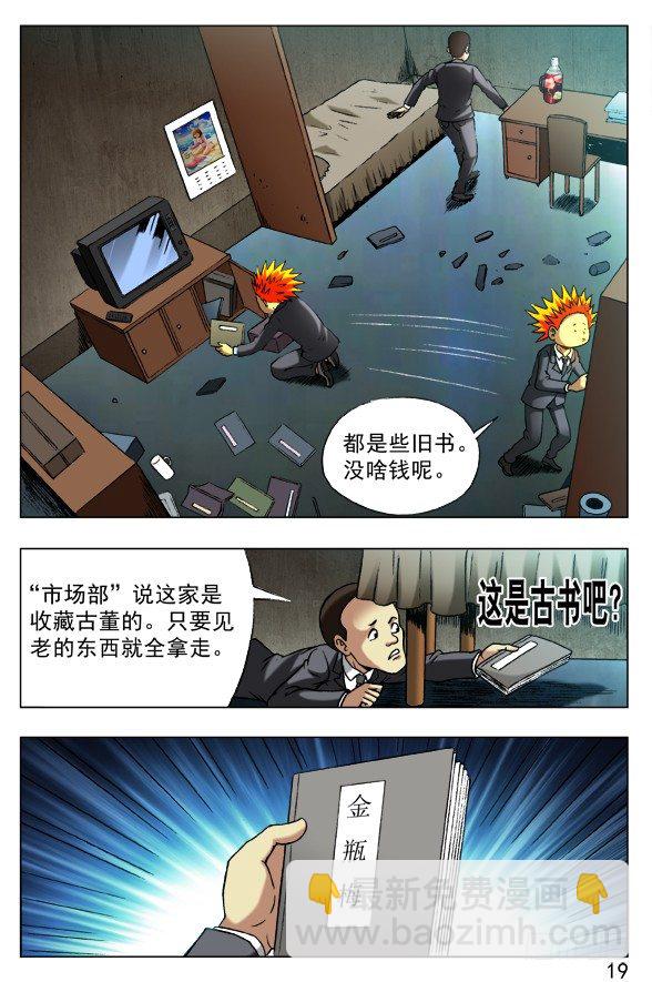 🍲中国惊奇先生（神鬼七杀令） 第394话 第7页