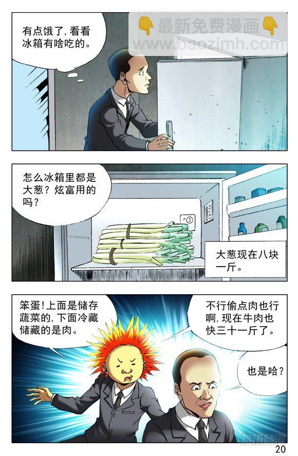 🍲中国惊奇先生（神鬼七杀令） 第394话 第8页