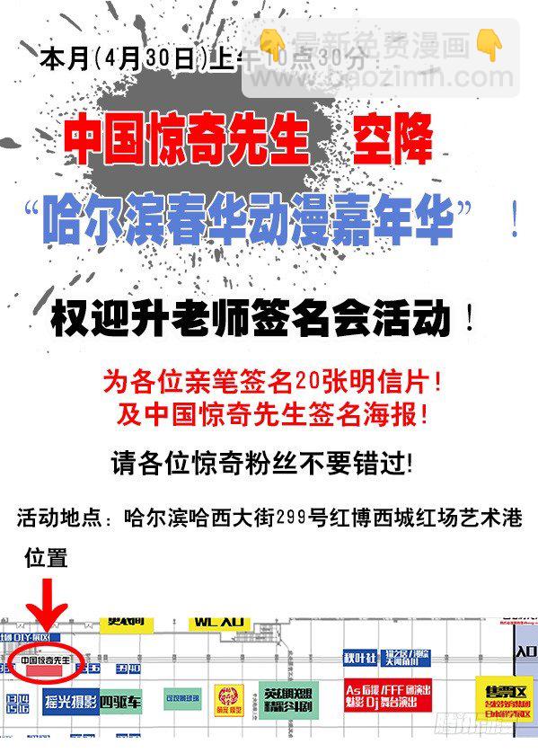 🍲中国惊奇先生（神鬼七杀令） 第394话 第9页