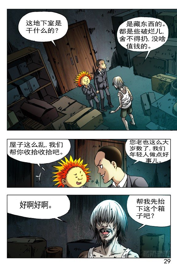 🍲中国惊奇先生（神鬼七杀令） 第396话 第1页