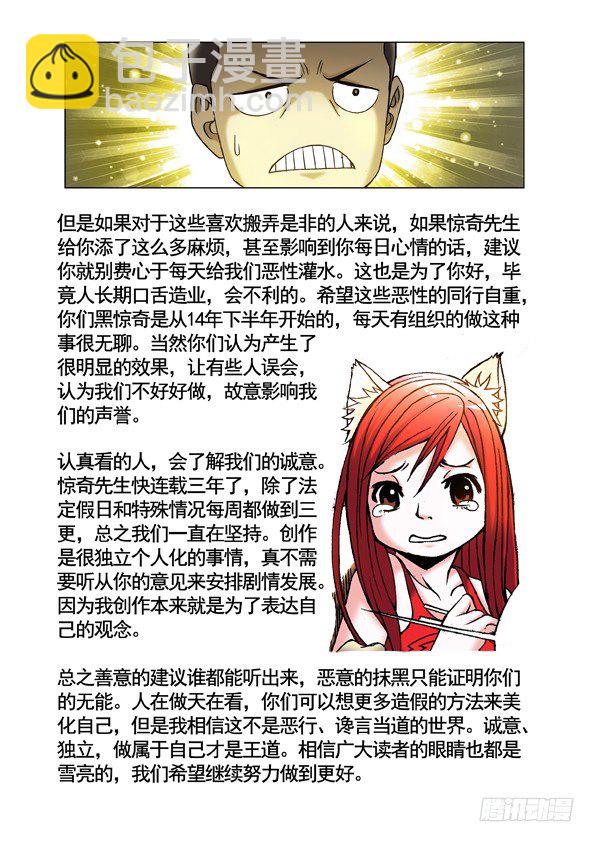 🍲中国惊奇先生（神鬼七杀令） 第396话 第10页