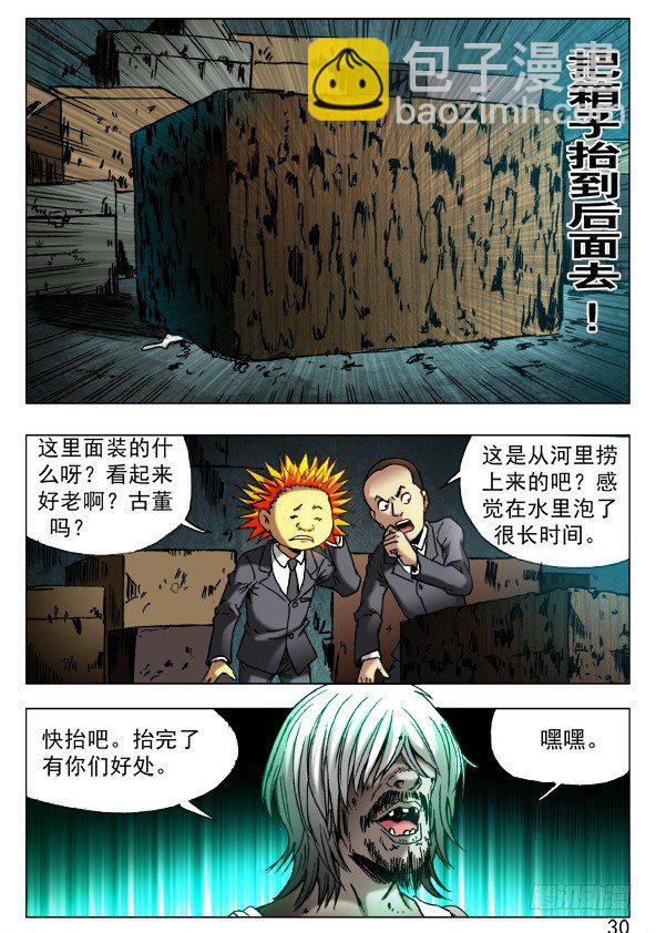 🍲中国惊奇先生（神鬼七杀令） 第396话 第2页