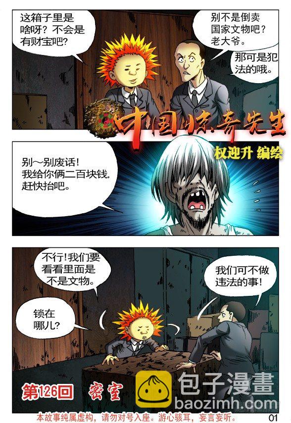 🍲中国惊奇先生（神鬼七杀令） 第396话 第3页