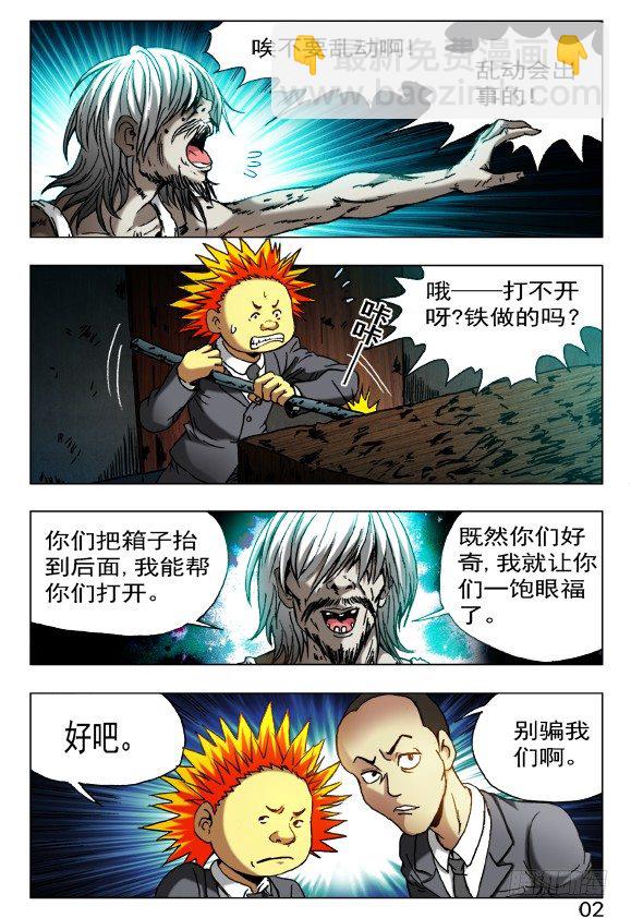 🍲中国惊奇先生（神鬼七杀令） 第396话 第4页