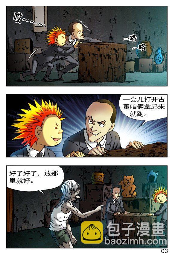 🍲中国惊奇先生（神鬼七杀令） 第396话 第5页