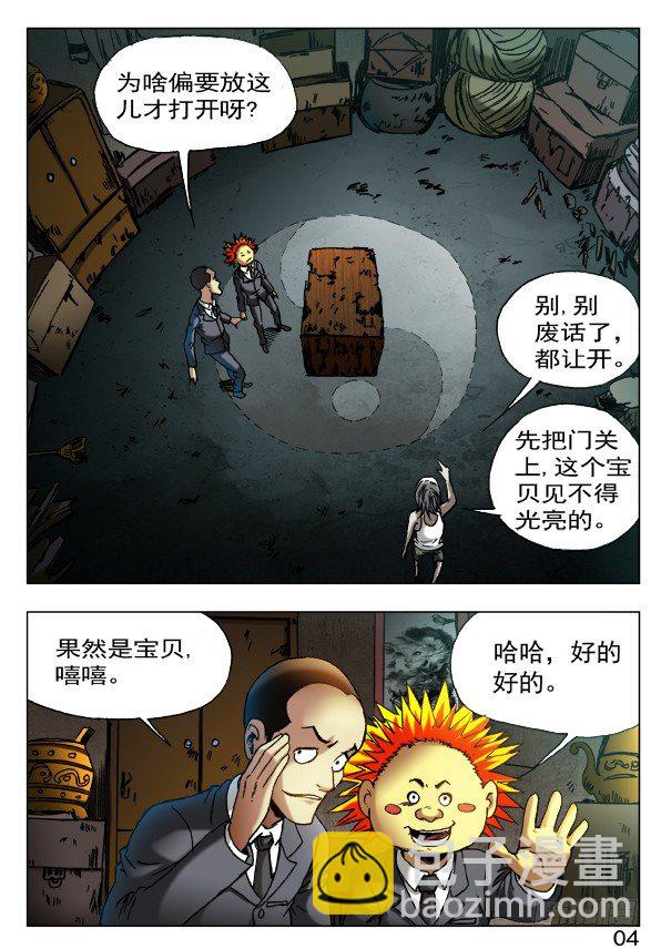 🍲中国惊奇先生（神鬼七杀令） 第396话 第6页