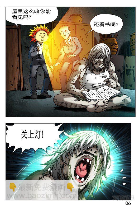 🍲中国惊奇先生（神鬼七杀令） 第396话 第8页
