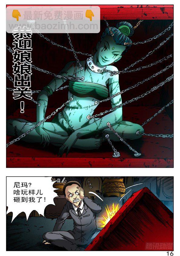 🍲中国惊奇先生（神鬼七杀令） 第398话 第2页