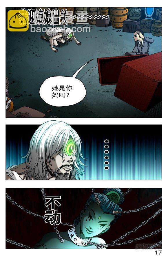 🍲中国惊奇先生（神鬼七杀令） 第398话 第3页