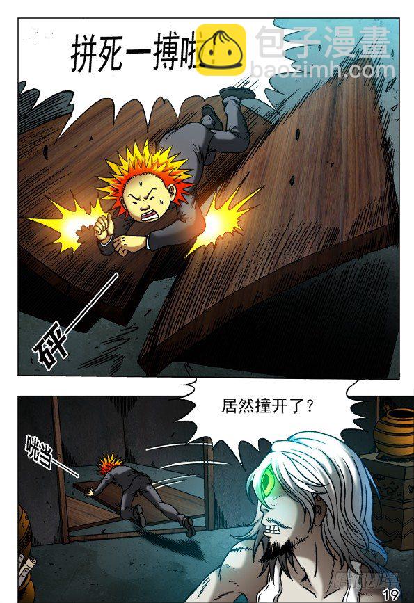 🍲中国惊奇先生（神鬼七杀令） 第398话 第5页
