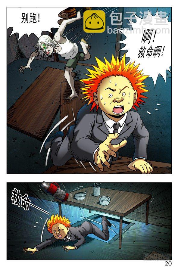 🍲中国惊奇先生（神鬼七杀令） 第398话 第6页