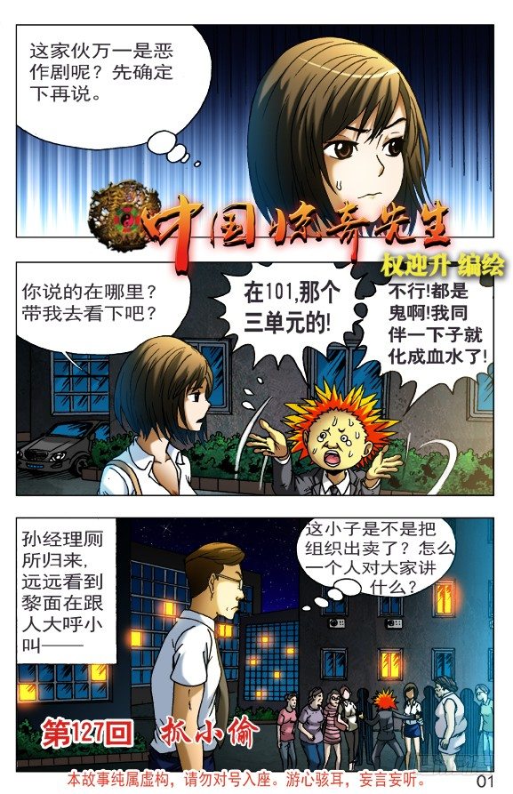 🍲中国惊奇先生（神鬼七杀令） 第400话 第1页