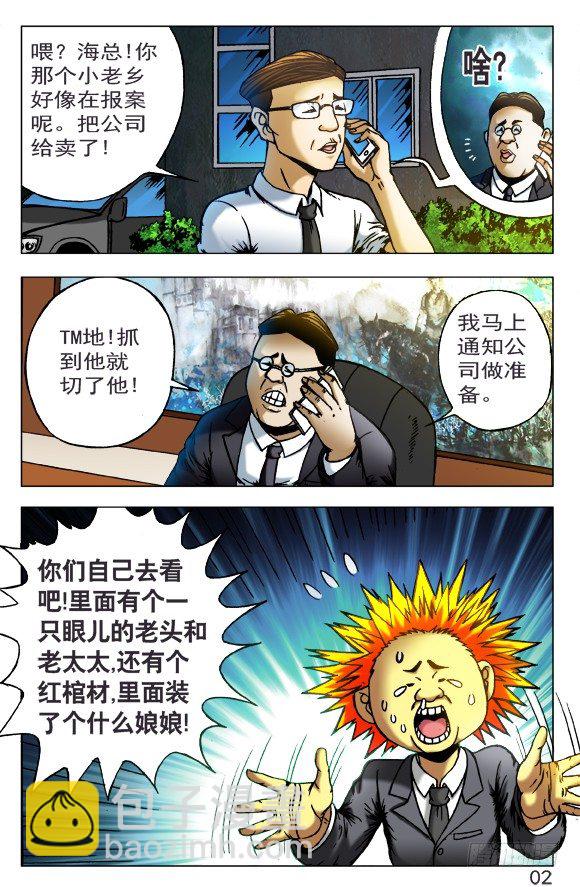 🍲中国惊奇先生（神鬼七杀令） 第400话 第2页