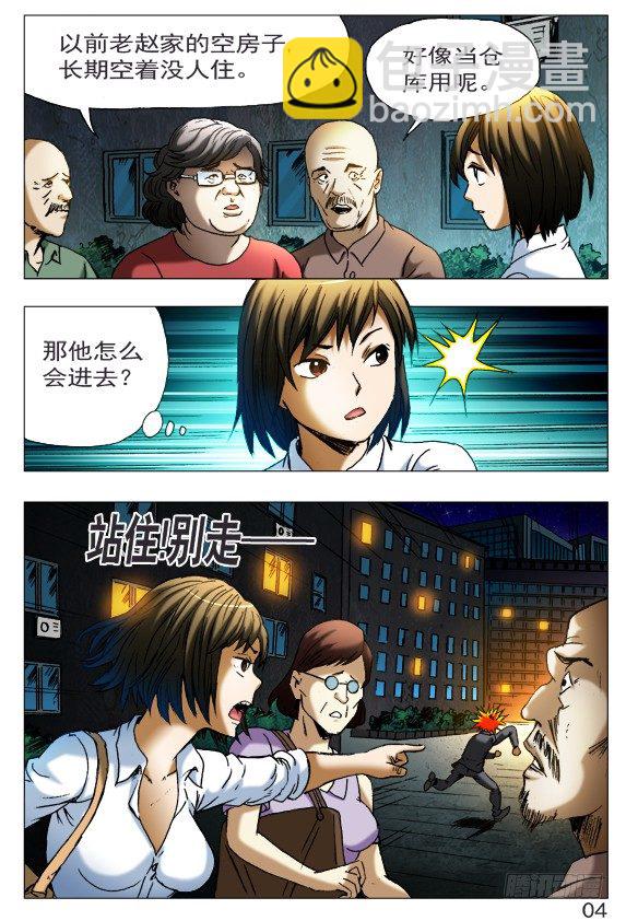 🍲中国惊奇先生（神鬼七杀令） 第400话 第4页