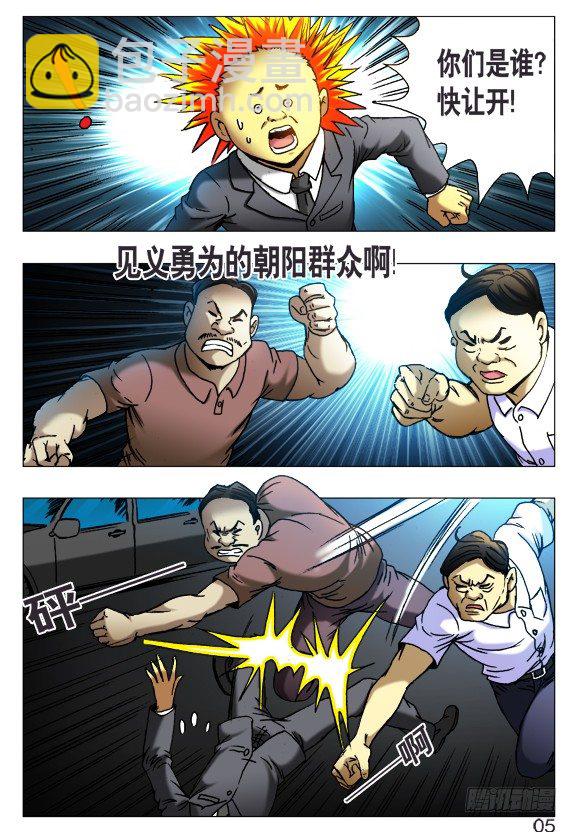 🍲中国惊奇先生（神鬼七杀令） 第400话 第5页