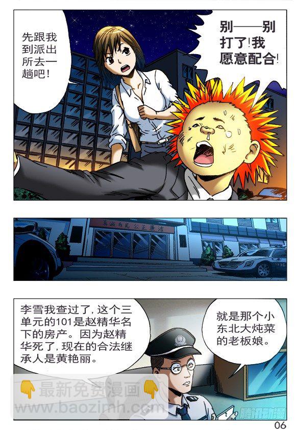 🍲中国惊奇先生（神鬼七杀令） 第400话 第6页