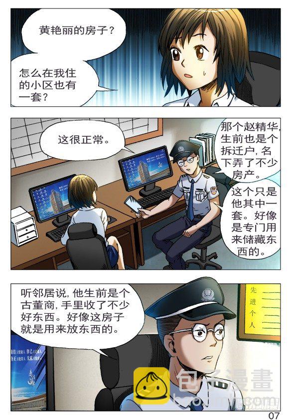 🍲中国惊奇先生（神鬼七杀令） 第400话 第7页