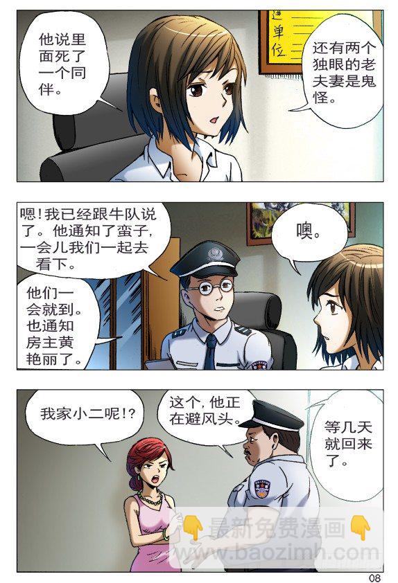 🍲中国惊奇先生（神鬼七杀令） 第400话 第8页