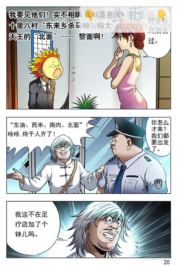 🍲中国惊奇先生（神鬼七杀令） 第402话 第4页