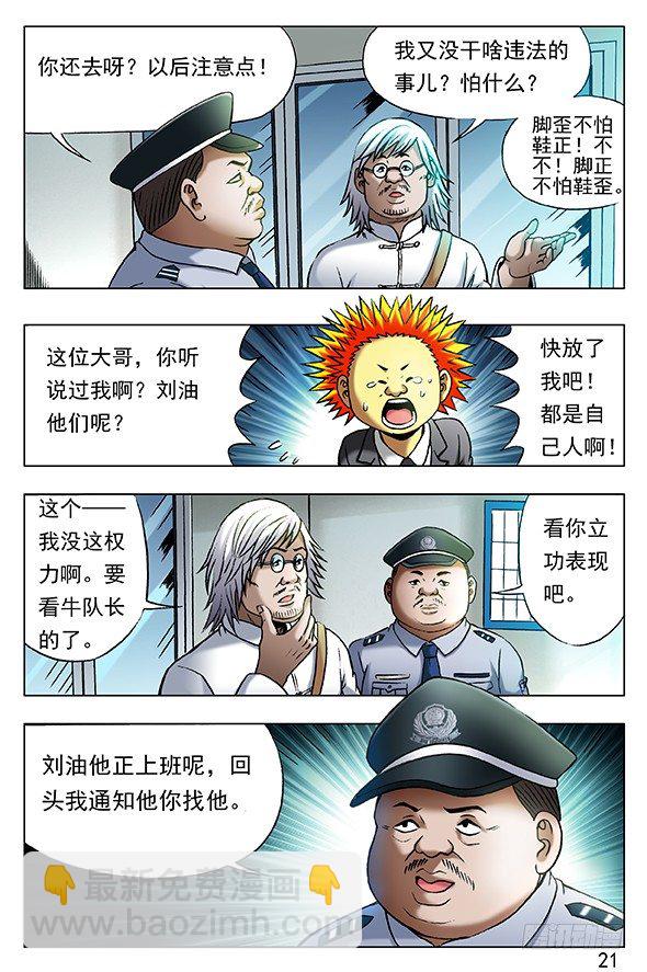 🍲中国惊奇先生（神鬼七杀令） 第402话 第5页