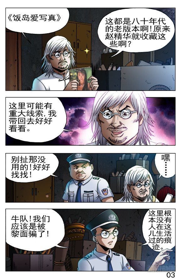 🍲中国惊奇先生（神鬼七杀令） 第404话 第1页