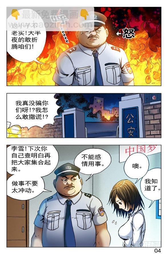 🍲中国惊奇先生（神鬼七杀令） 第404话 第2页
