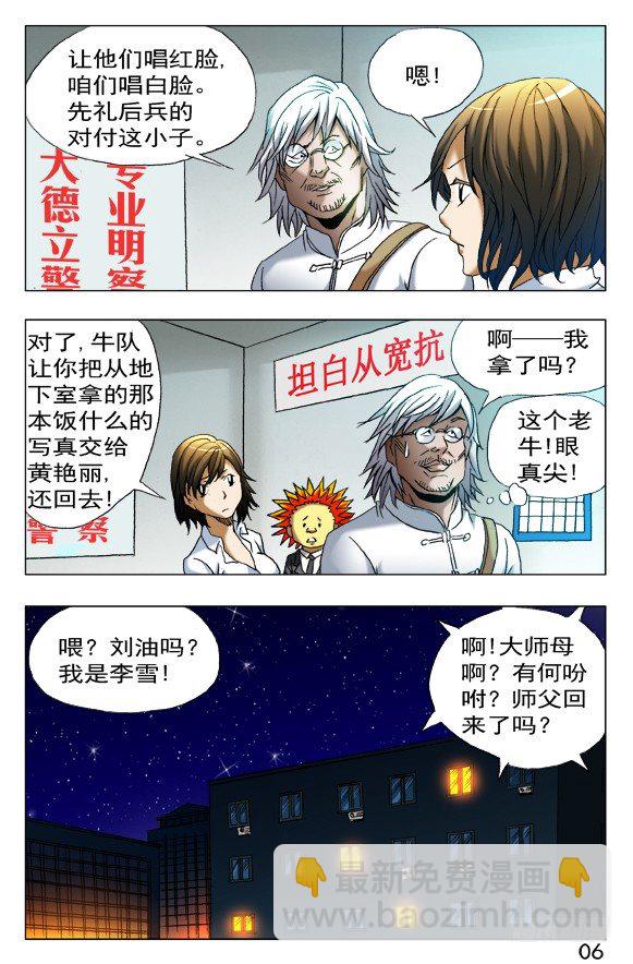🍲中国惊奇先生（神鬼七杀令） 第404话 第4页