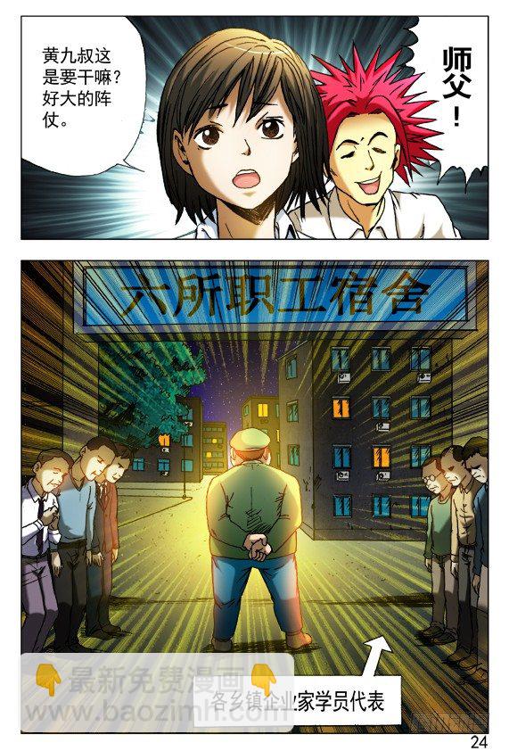 🍲中国惊奇先生（神鬼七杀令） 第406话 第6页