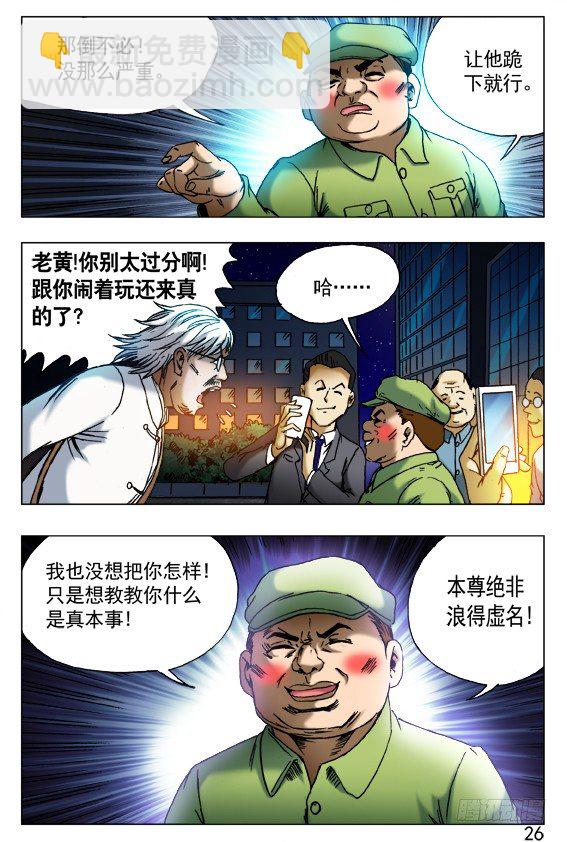 🍲中国惊奇先生（神鬼七杀令） 第406话 第8页