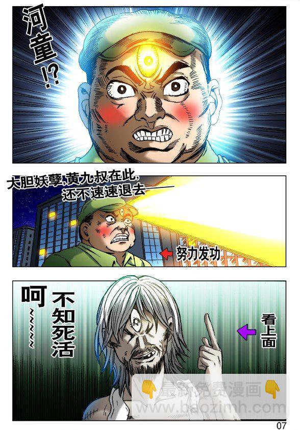 🍲中国惊奇先生（神鬼七杀令） 第408话 第3页