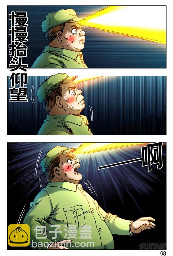 🍲中国惊奇先生（神鬼七杀令） 第408话 第4页
