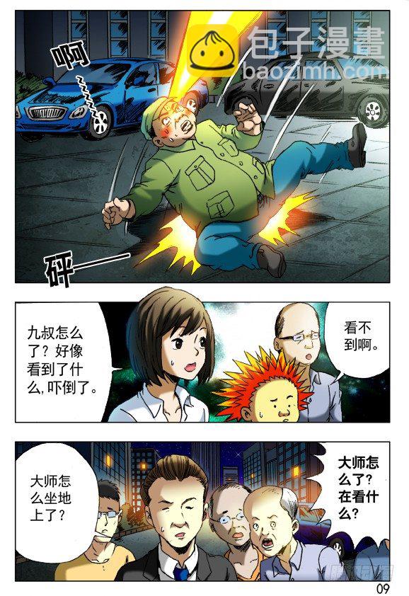 🍲中国惊奇先生（神鬼七杀令） 第408话 第5页
