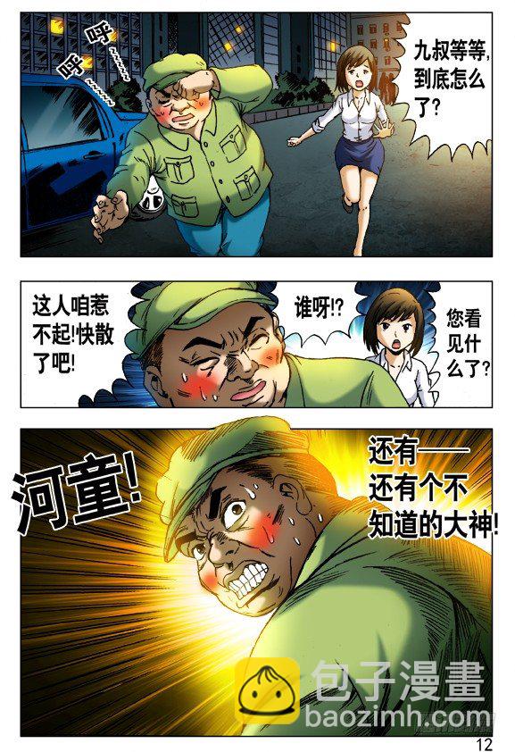 🍲中国惊奇先生（神鬼七杀令） 第408话 第8页