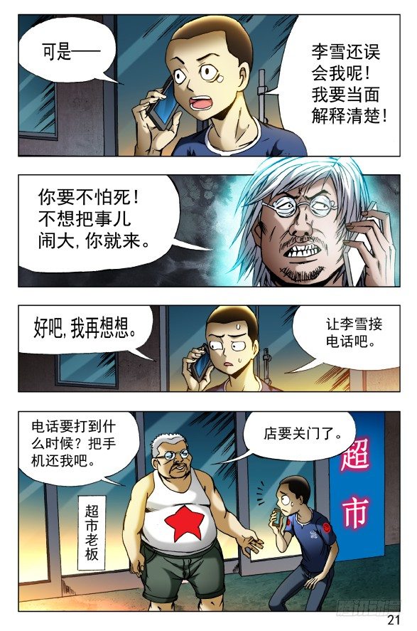 🍲中国惊奇先生（神鬼七杀令） 第410话 第1页