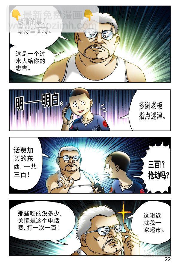 🍲中国惊奇先生（神鬼七杀令） 第410话 第2页