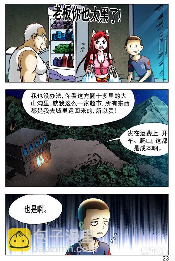 🍲中国惊奇先生（神鬼七杀令） 第410话 第3页