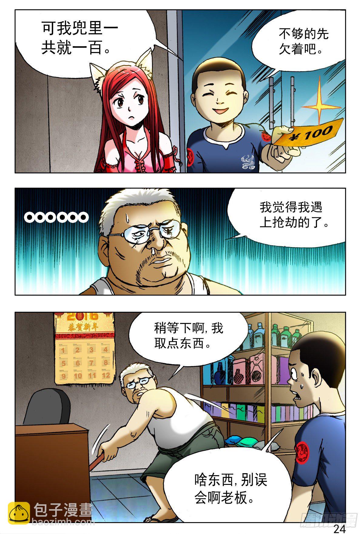 🍲中国惊奇先生（神鬼七杀令） 第410话 第4页