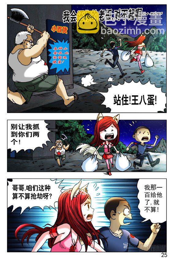 🍲中国惊奇先生（神鬼七杀令） 第410话 第5页