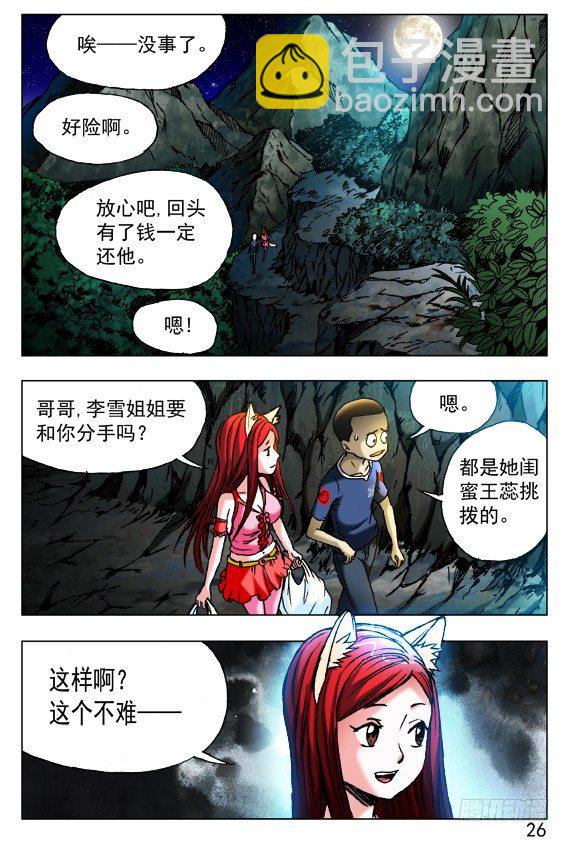 🍲中国惊奇先生（神鬼七杀令） 第410话 第6页