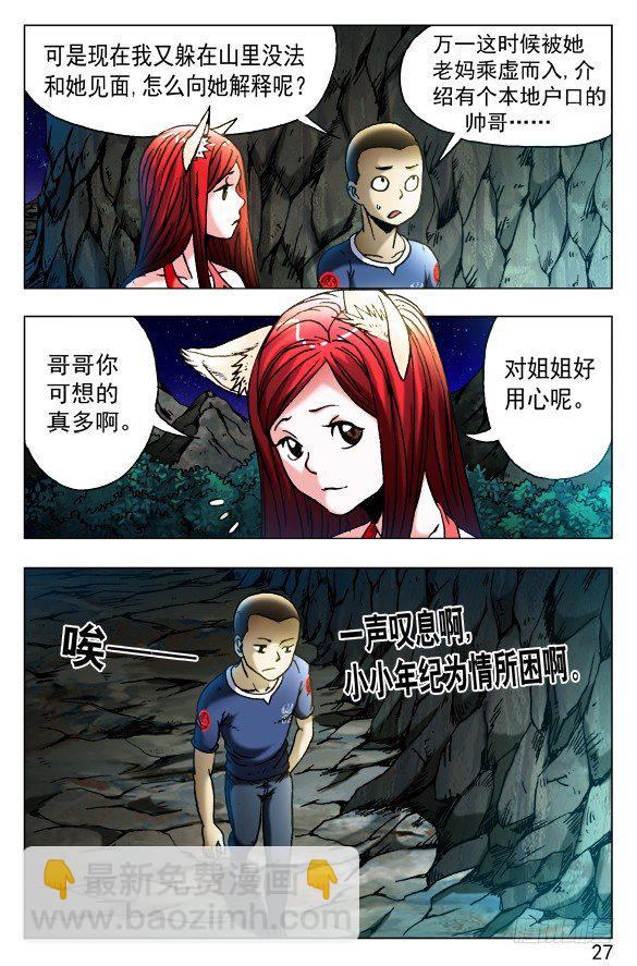 🍲中国惊奇先生（神鬼七杀令） 第410话 第7页