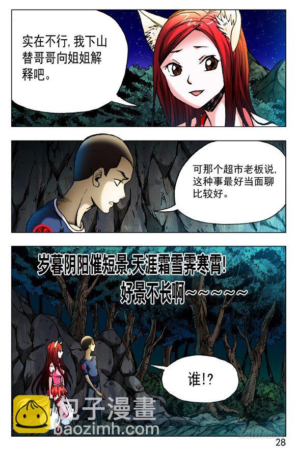 🍲中国惊奇先生（神鬼七杀令） 第410话 第8页