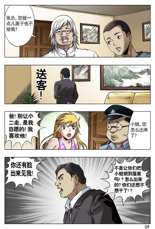 🍲中国惊奇先生（神鬼七杀令） 42 来者不凡 第1页
