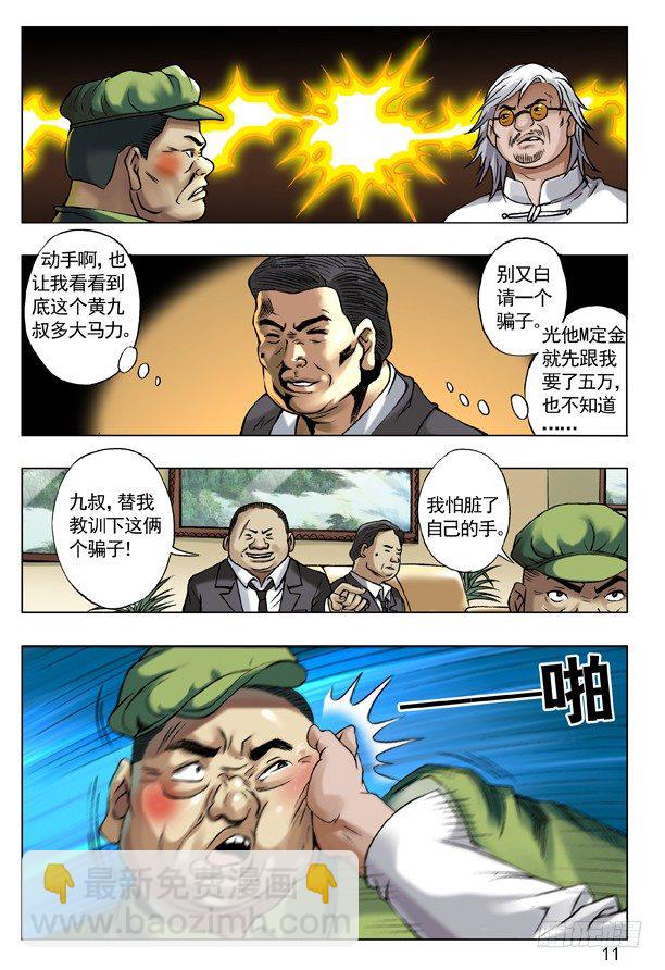 🍲中国惊奇先生（神鬼七杀令） 42 来者不凡 第3页