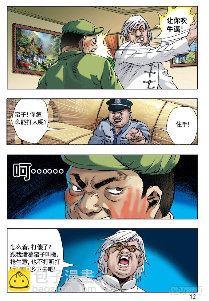 🍲中国惊奇先生（神鬼七杀令） 42 来者不凡 第4页
