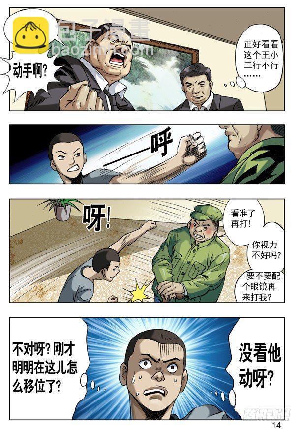 🍲中国惊奇先生（神鬼七杀令） 42 来者不凡 第6页