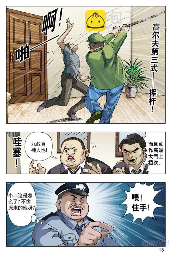 🍲中国惊奇先生（神鬼七杀令） 42 来者不凡 第7页