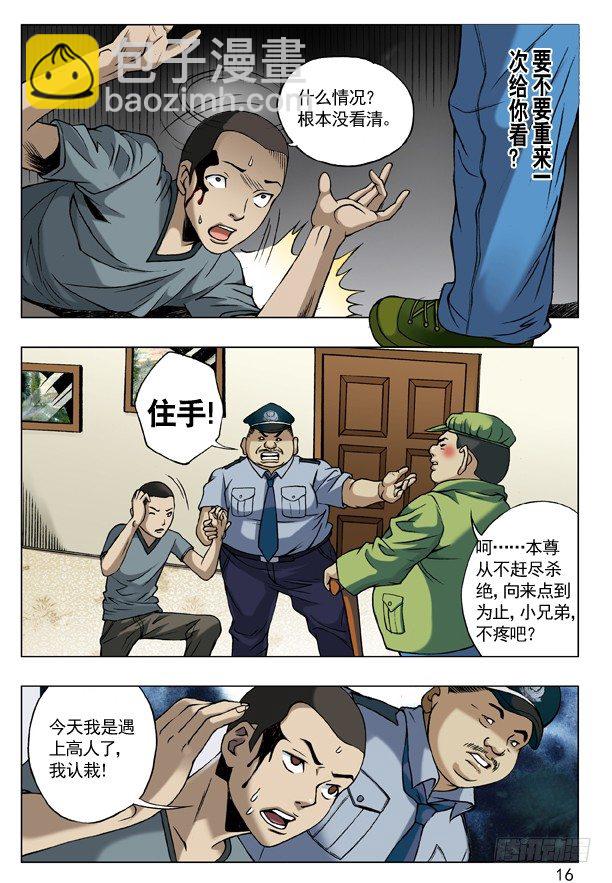 🍲中国惊奇先生（神鬼七杀令） 42 来者不凡 第8页