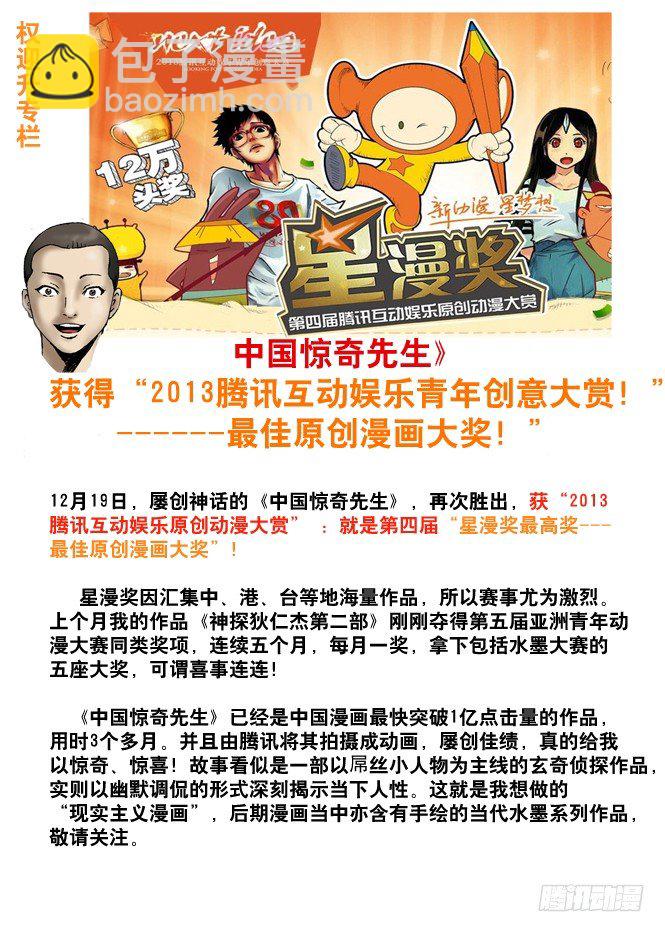 🍲中国惊奇先生（神鬼七杀令） 42 来者不凡 第9页