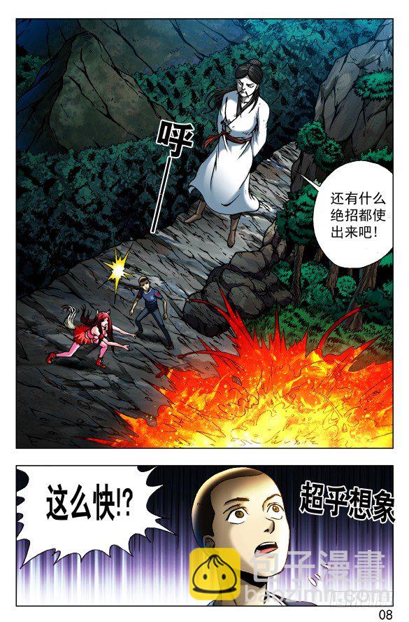 🍲中国惊奇先生（神鬼七杀令） 第412话 第2页